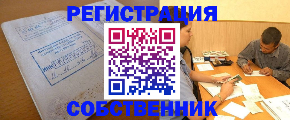 прописка от собственника в Лянторе