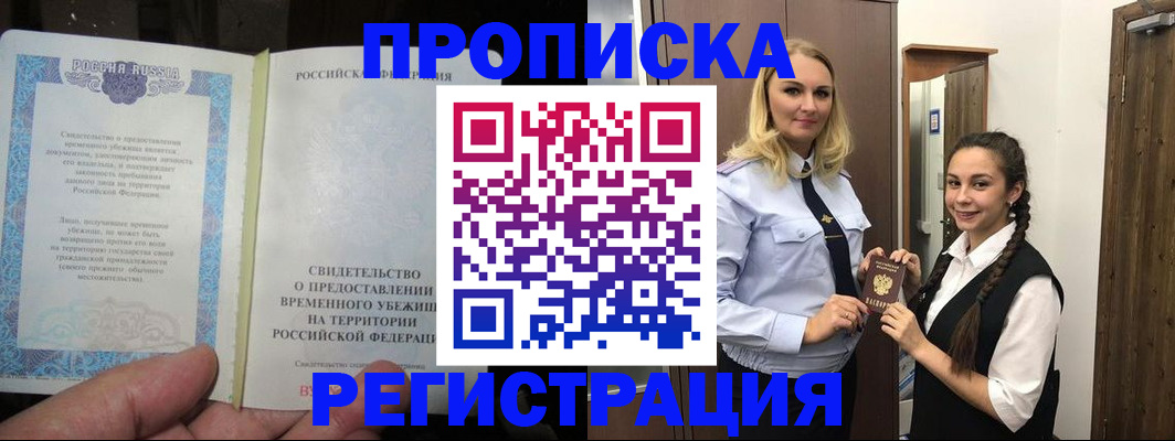 временная регистрация для школы в Лянторе