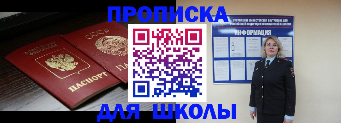 временная регистрация для школы в Лянторе