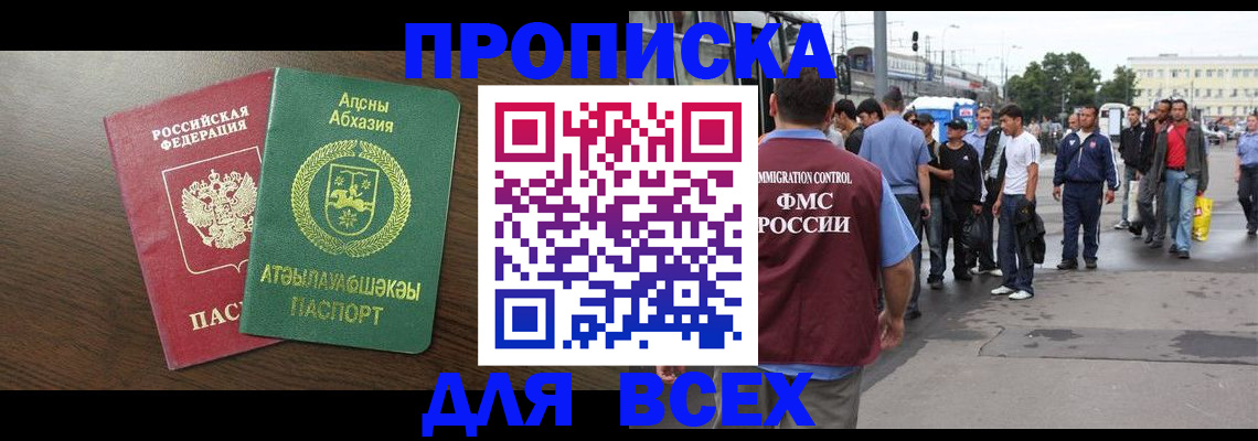 временная прописка в Лянторе