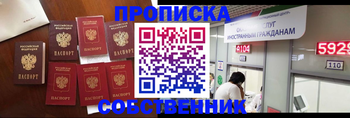 прописка в квартире в Лянторе